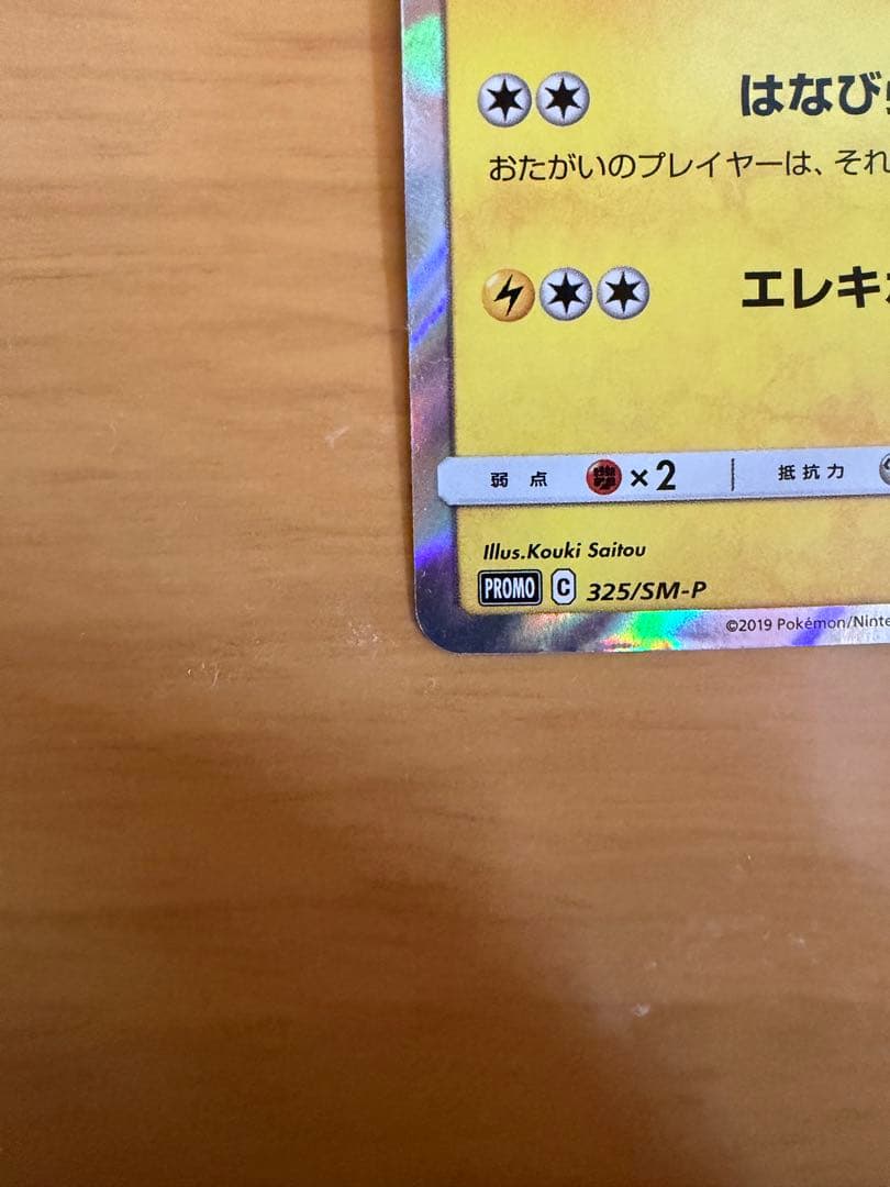 茶会ごっこピカチュウ：はなびらのまい　キャンペーン PROMO