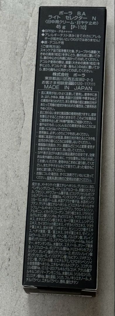 ポーラBA ライトセレクター N 45g