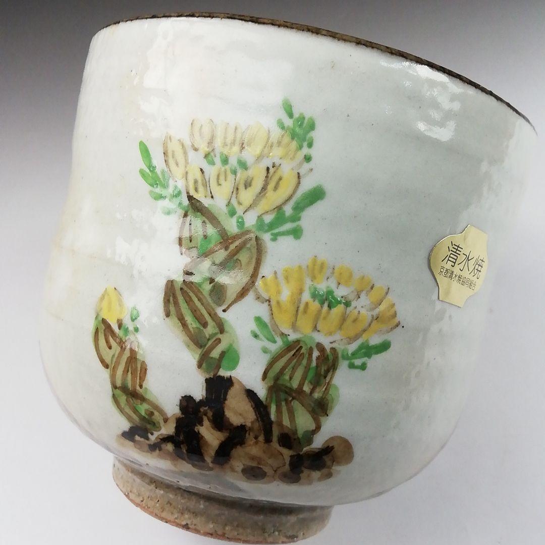 Ｔ３５０　茶碗　『福寿草絵』『浅見与し三 造』　共箱　抹茶碗　茶道具