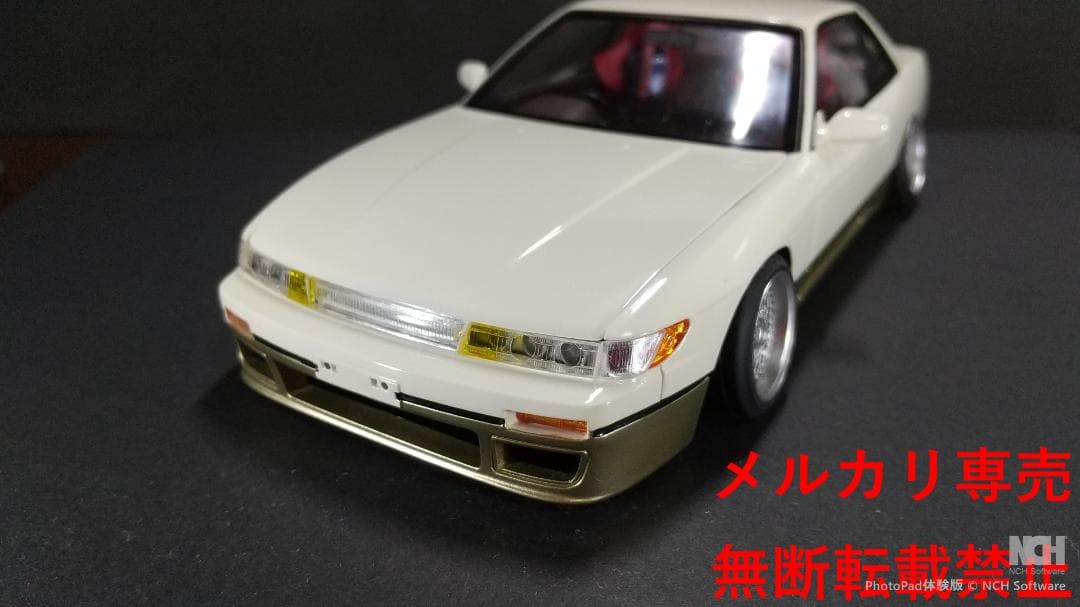 アオシマ　1/24　シルビアS13 改造完成品