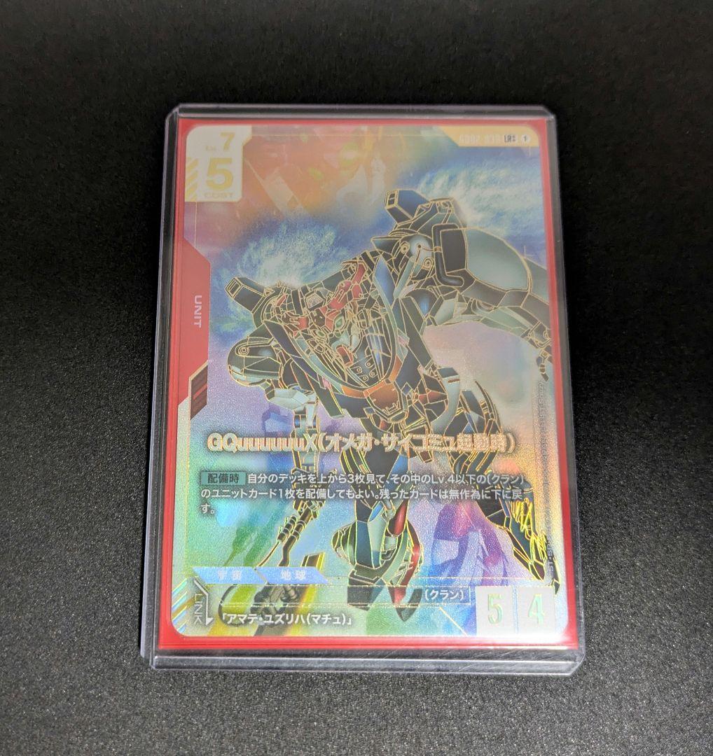 【匿名配送】GQuuuuuuX(オメガ・サイコミュ起動時) LR++ パラレル