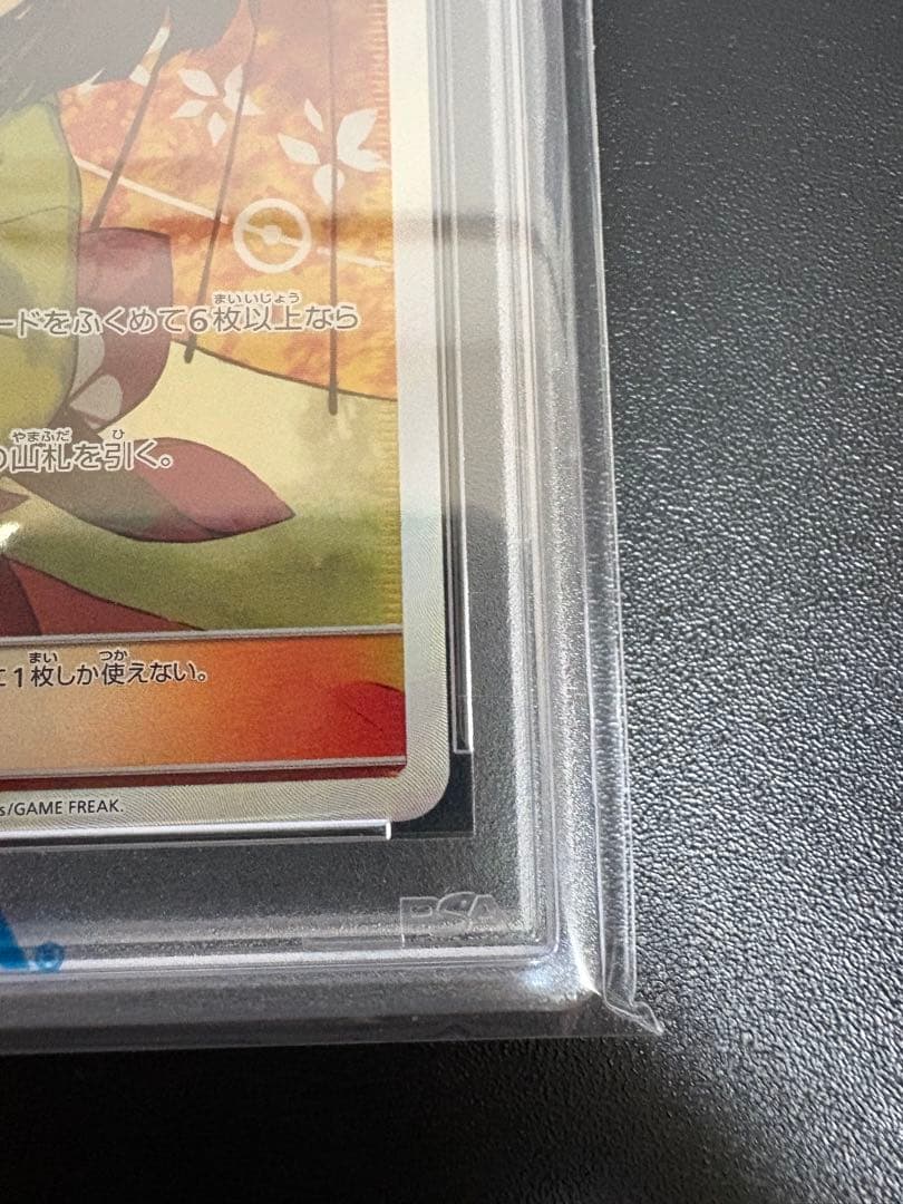 ポケモンカード PSA10 エリカのおもてなし 傘