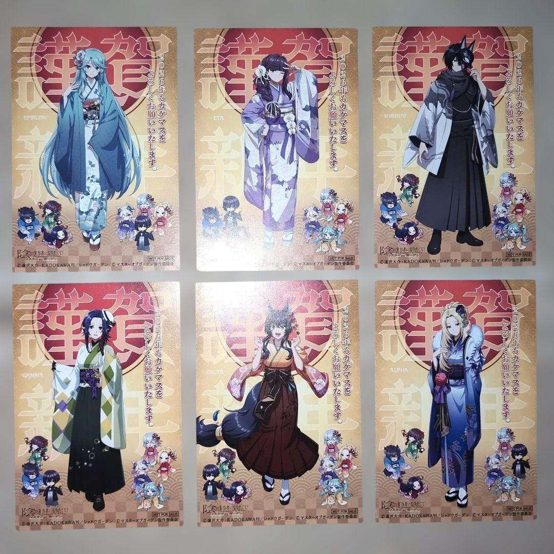 【非売品　当選品】カゲマス　陰の実力者になりたくて　オリジナル年賀状　6枚セット