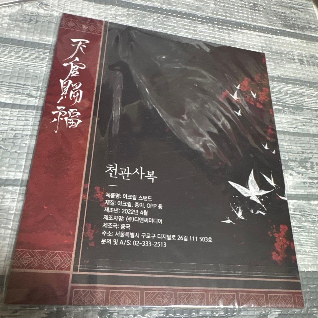 【まとめ売り】　天官賜福　アクリルスタンド　韓国限定　ファミマ　特典　等