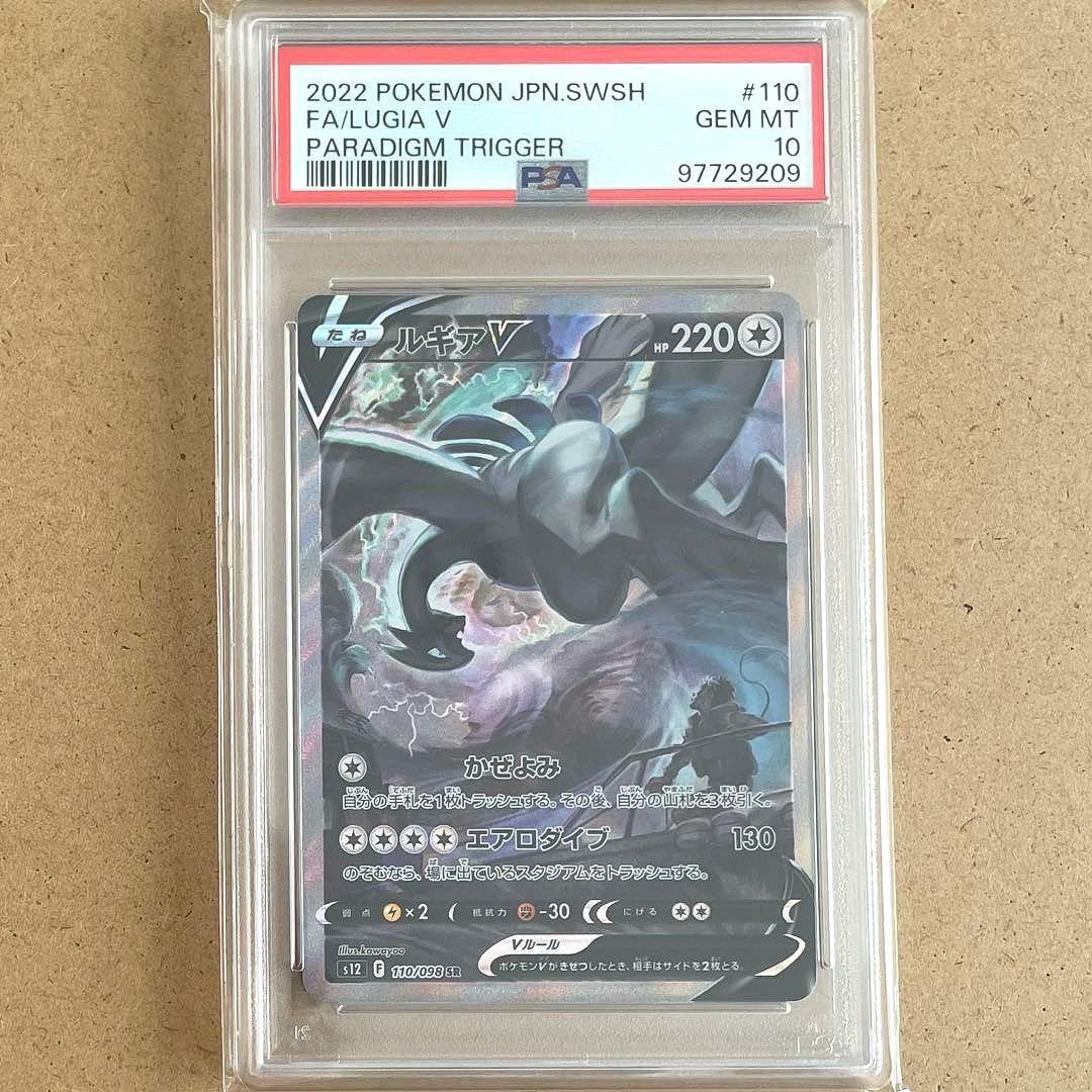 ルギア V SA PSA10 パラダイムトリガー ポケモンカード 鑑定品