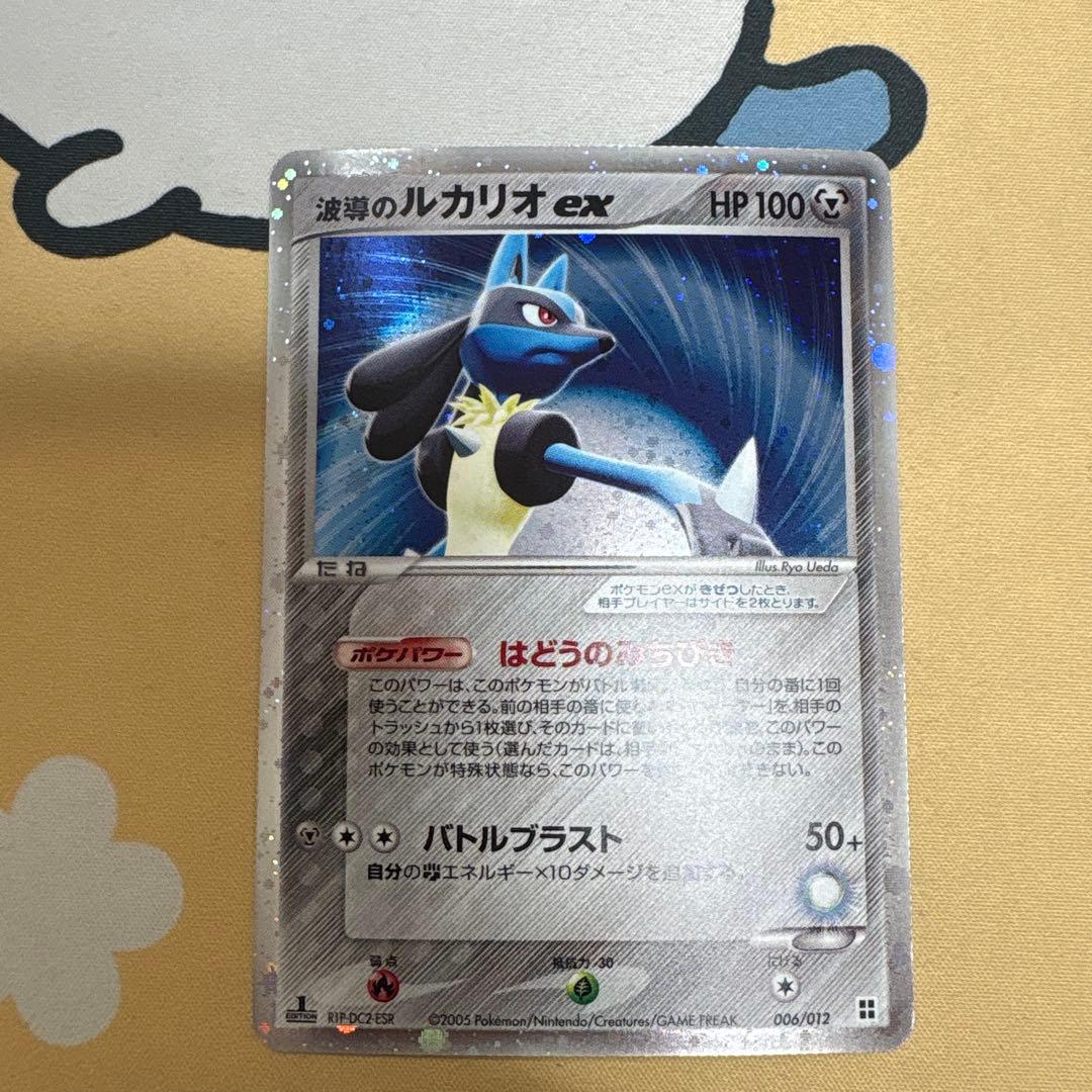 波導のルカリオ ex マスターキット 006/012
