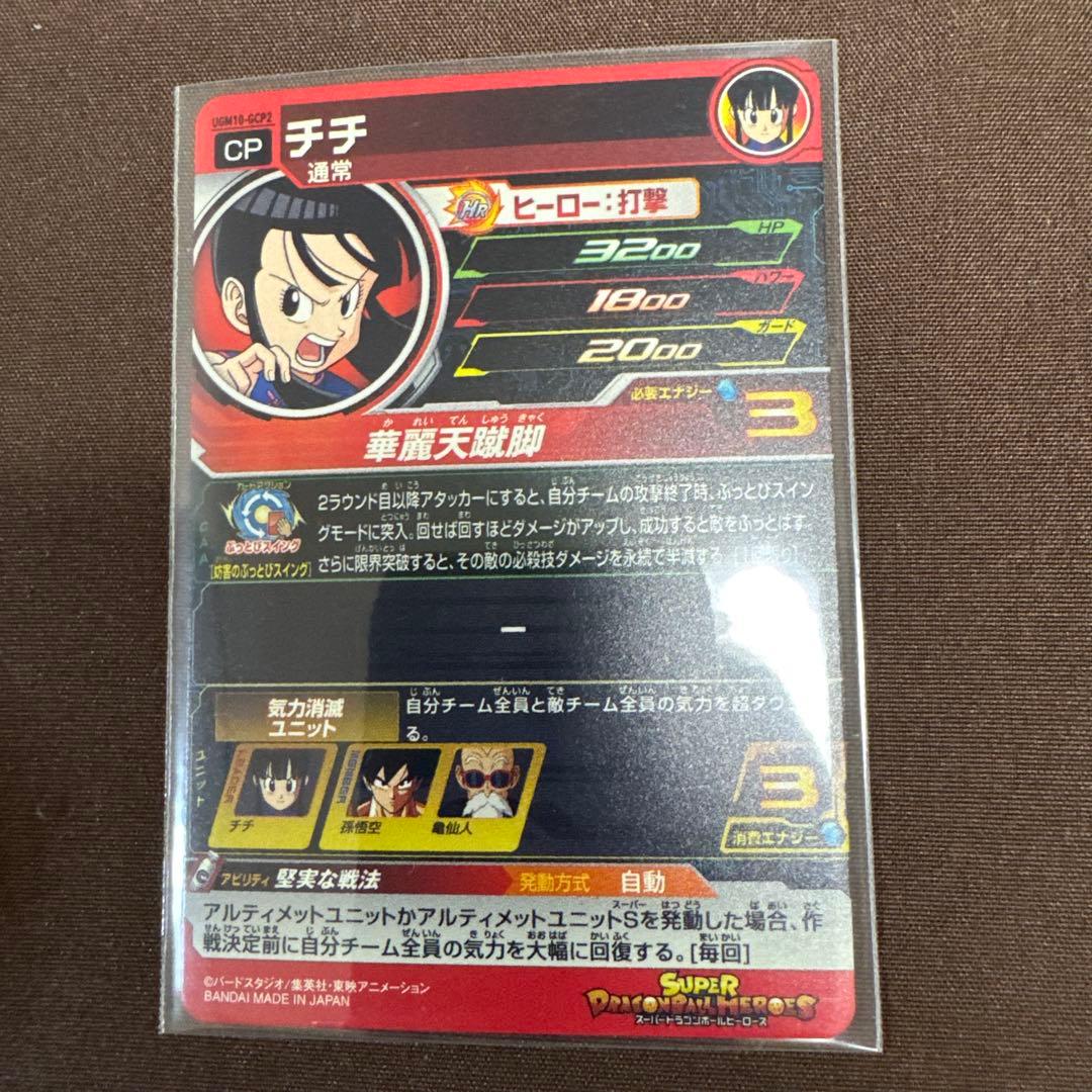 スーパードラゴンボールヒーローズ　GCPコンプセット