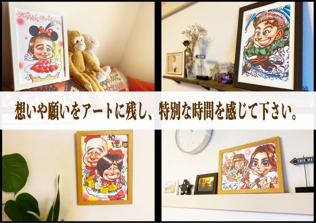 世界で1枚のオーダーメイド似顔絵★還暦★米寿★卒寿★家族一緒に★一生の思い出