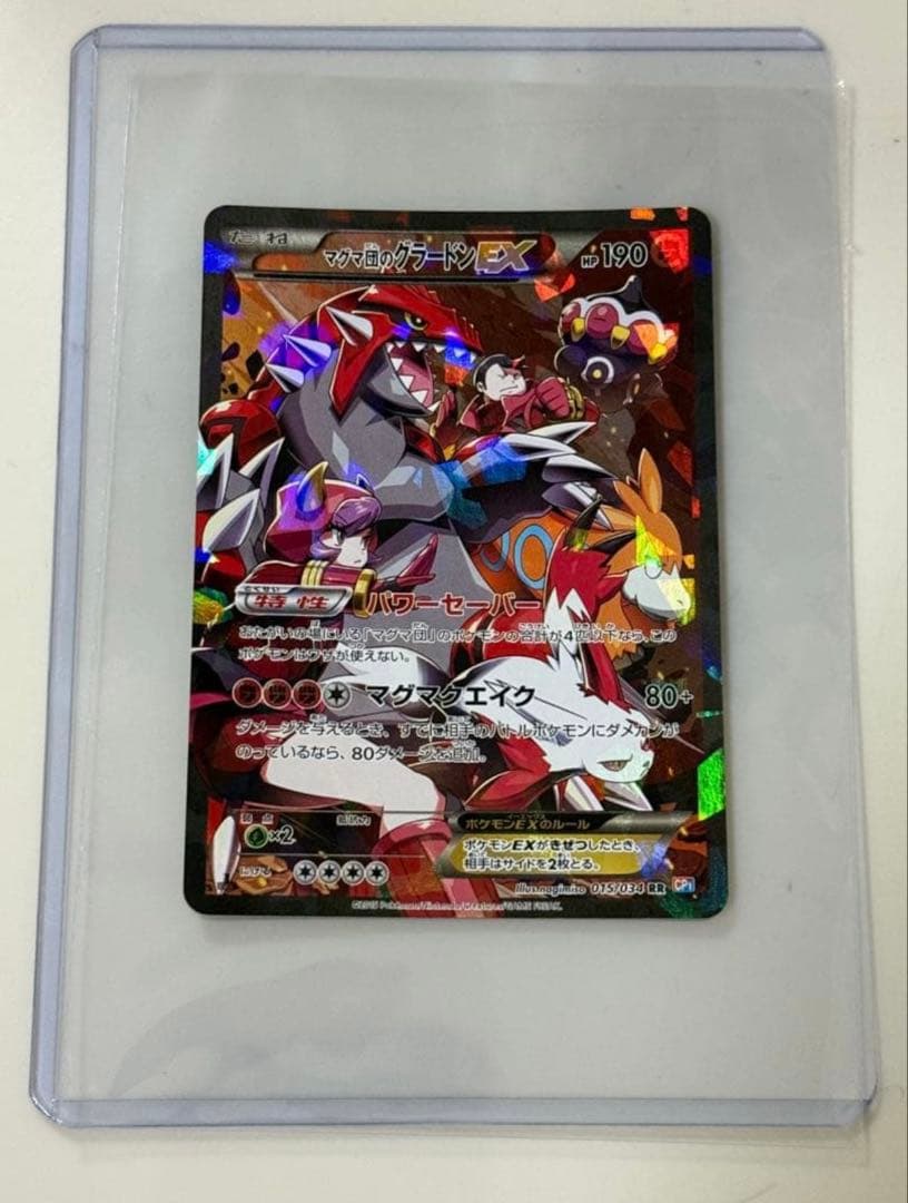 【美品】ポケカ マグマ団のグラードンEX