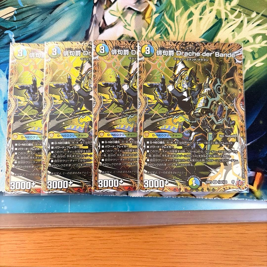 俳句爵 Drache der’Bande ドラッヘダーバンデ シークレット 4枚