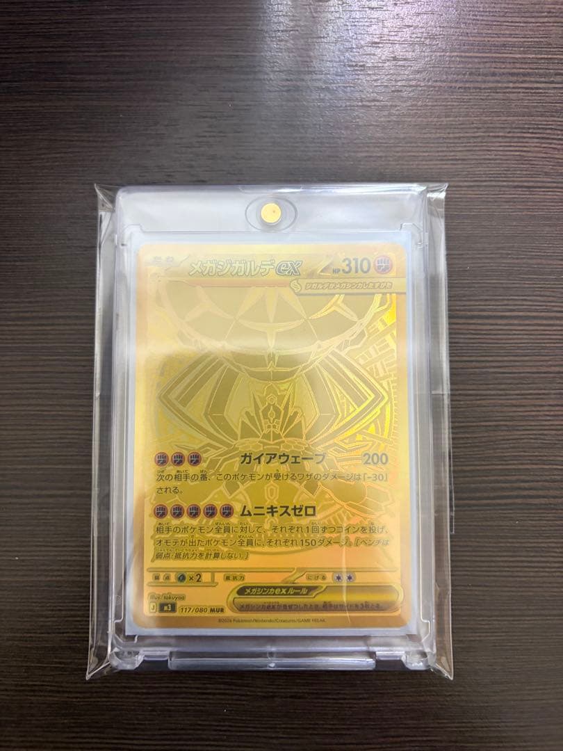 メガジガルデEX MUR 自引き 美品（センタリング良）