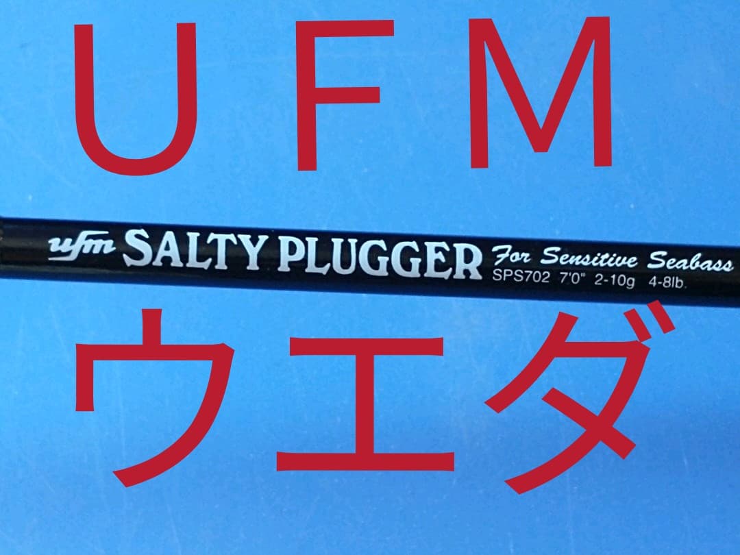 ufmウエダ ソルティプラッガー sps702ti