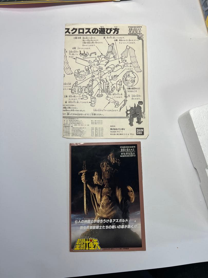 聖闘士星矢セイントクロスシリーズ 4体セット