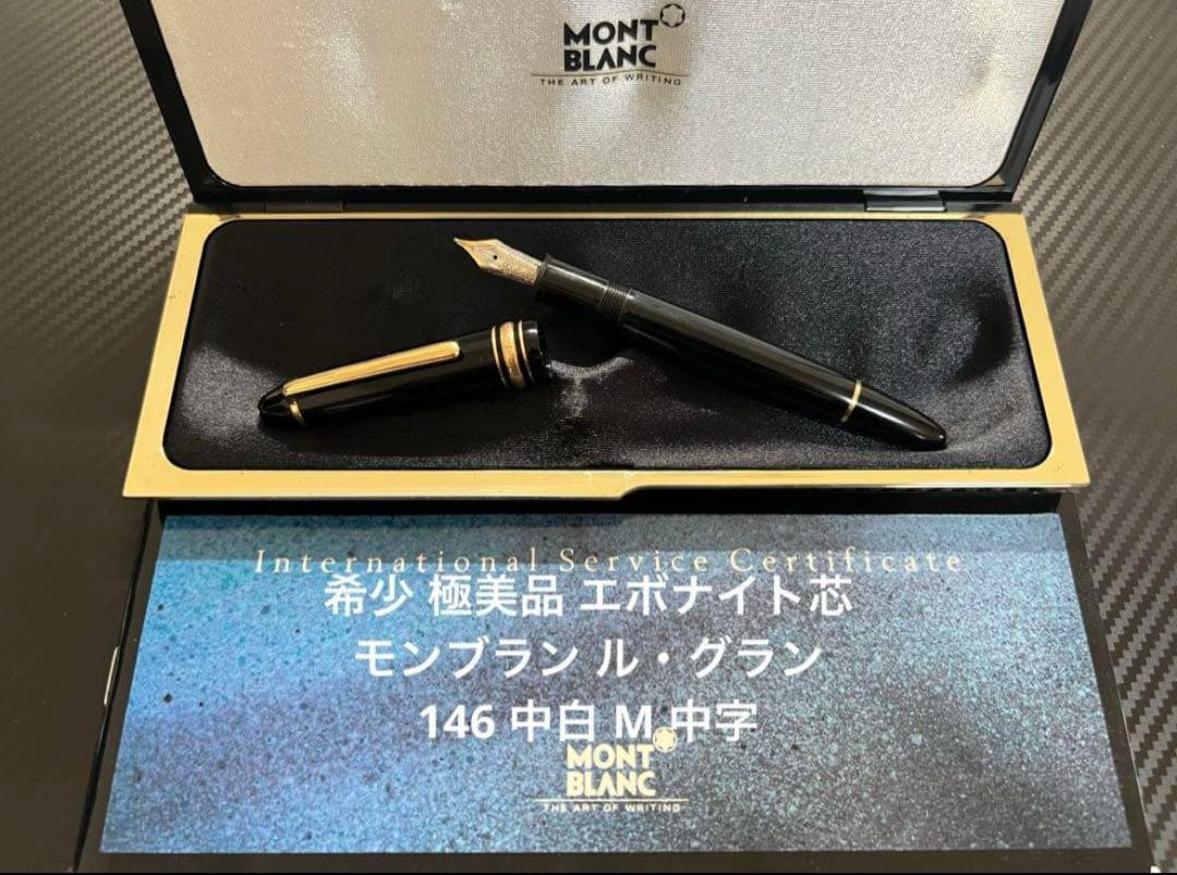 モンブラン マイスターシュテュック ル・グラン 146 万年筆 M 中白 2