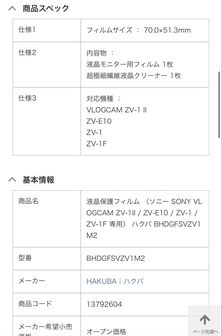 デジタルカメラ SONY VLOGCAM ZV-1 II