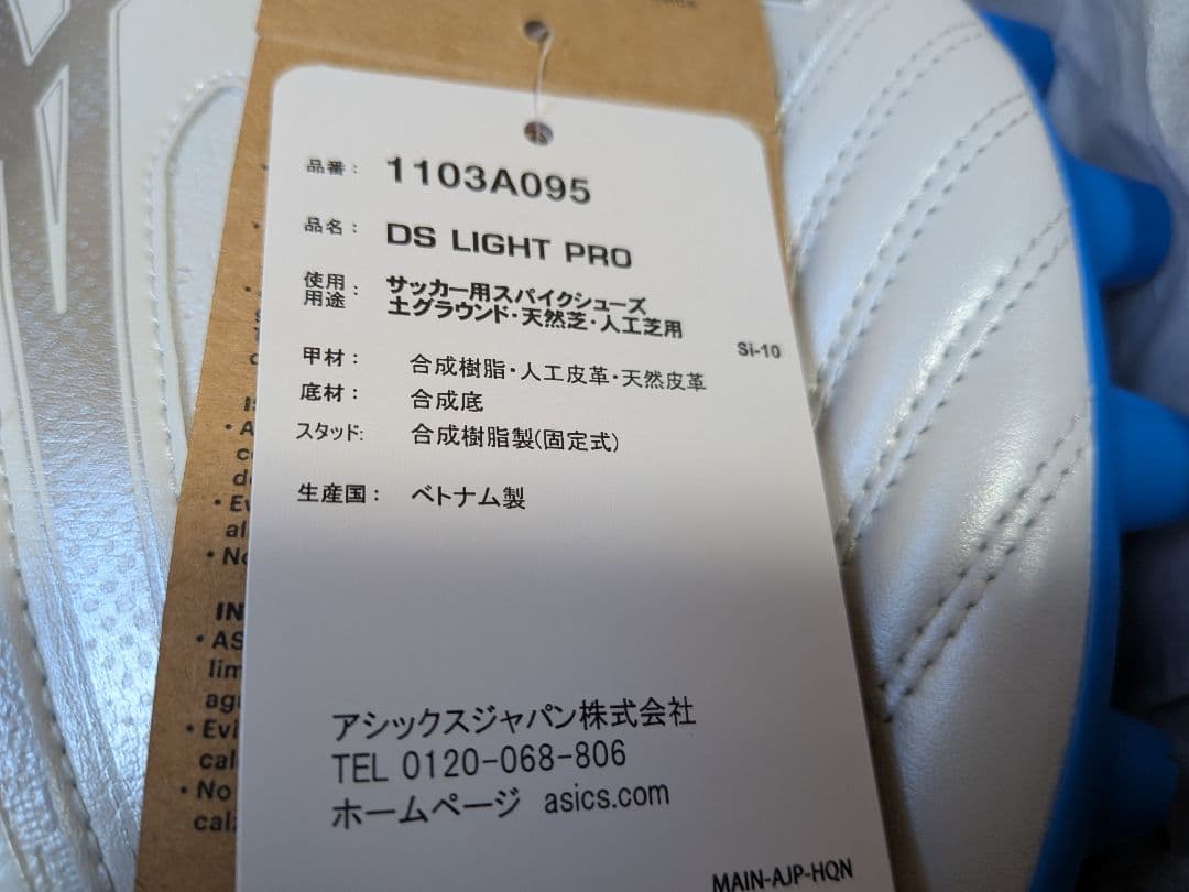 アシックス DS LIGHT PRO 新品9月某大手スポーツ店購入