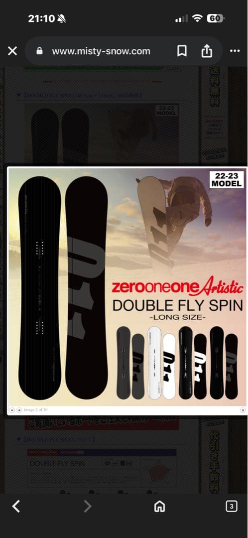 011 Artistic DOUBLE FLY SPIN スノーボード板