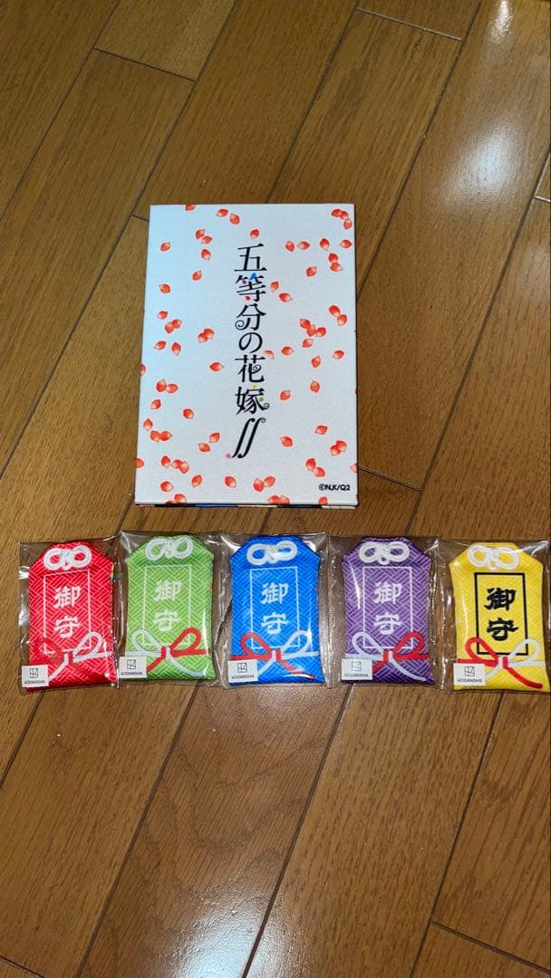 五等分の花嫁　御守り
