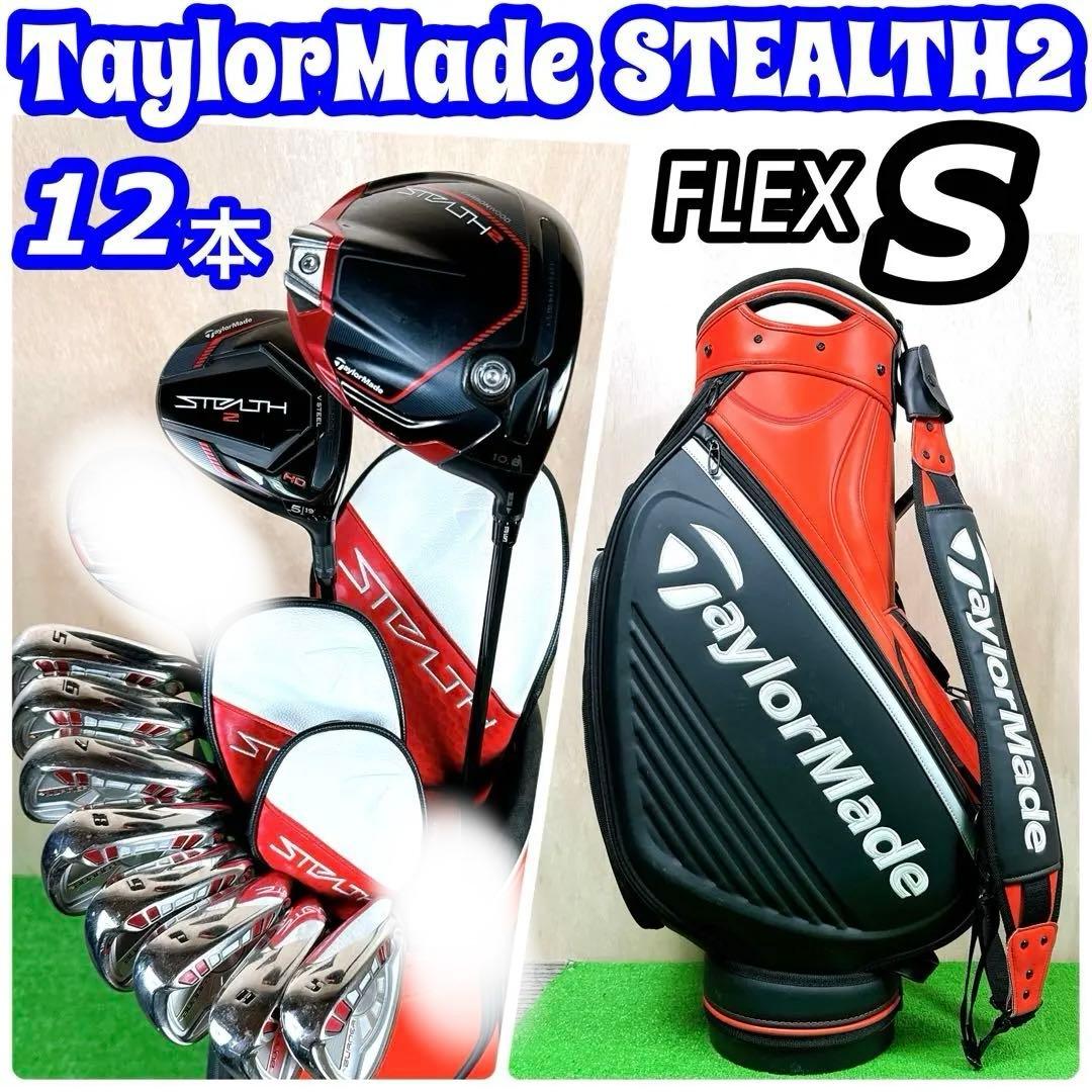 テーラーメイド ステルス2 メンズゴルフセット 10本 フルセット バッグ美品
