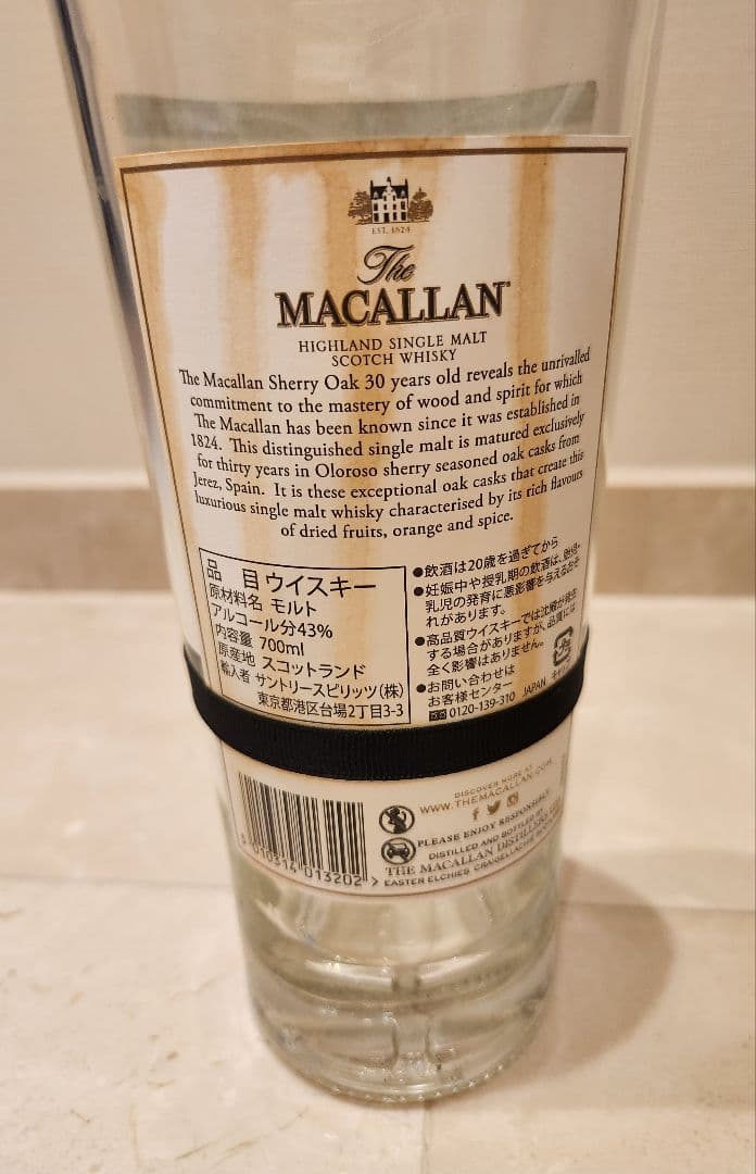 マッカラン 30年 シングルモルトウイスキー 空き瓶 収納袋 7月末まで