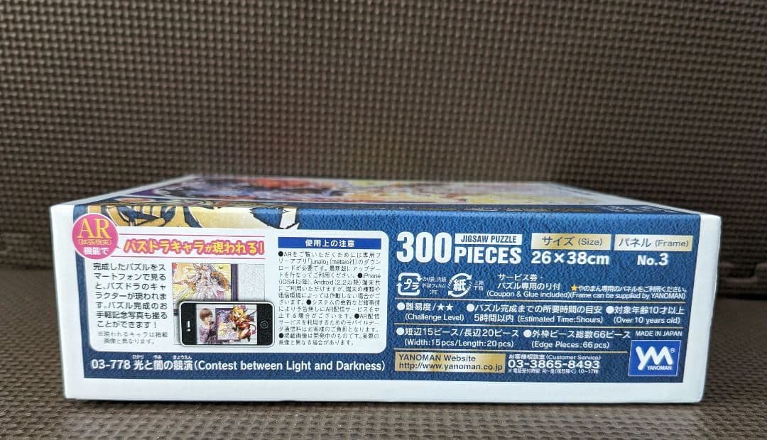 五色の姫たち　アルティメットドラゴンズ　エンシェントナイツ　光と闇の競演パズル