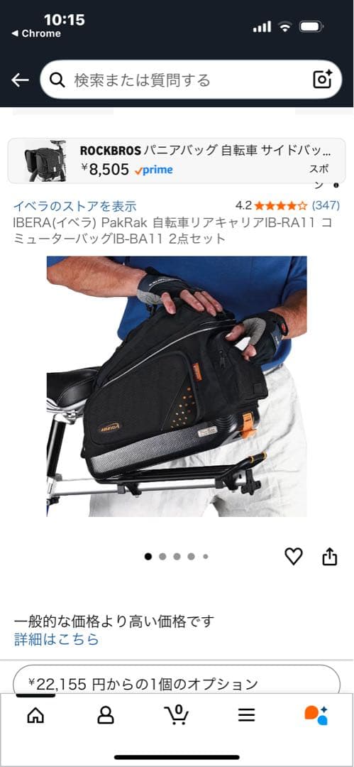 ibera リアキャリア、コミューターバックセット　自転車用　通勤通学