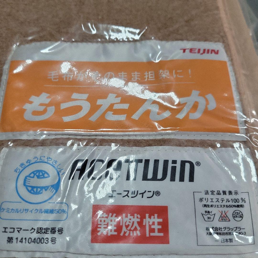 TEIJIN　毛布がそのまま担架に！ もうたんか　 難燃性避難用具