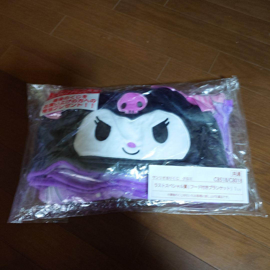 サンリオ　クロミ当りくじ　フルコンプリート＋おまけ2点　合計27点セット