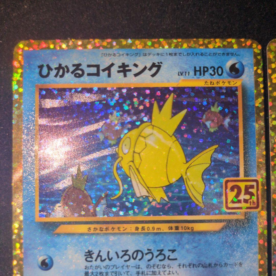 ひかるコイキング 25th 4枚セット