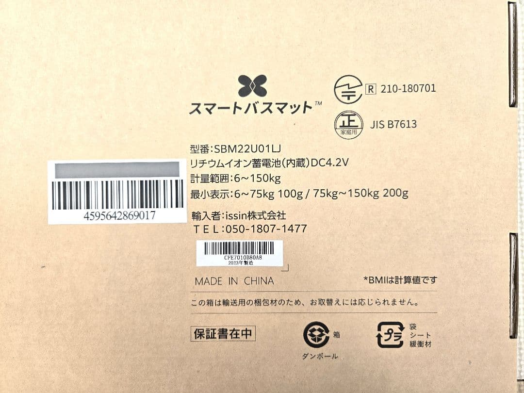 【新品・未使用】スマートバスマット　Smart Bath Mat　issin