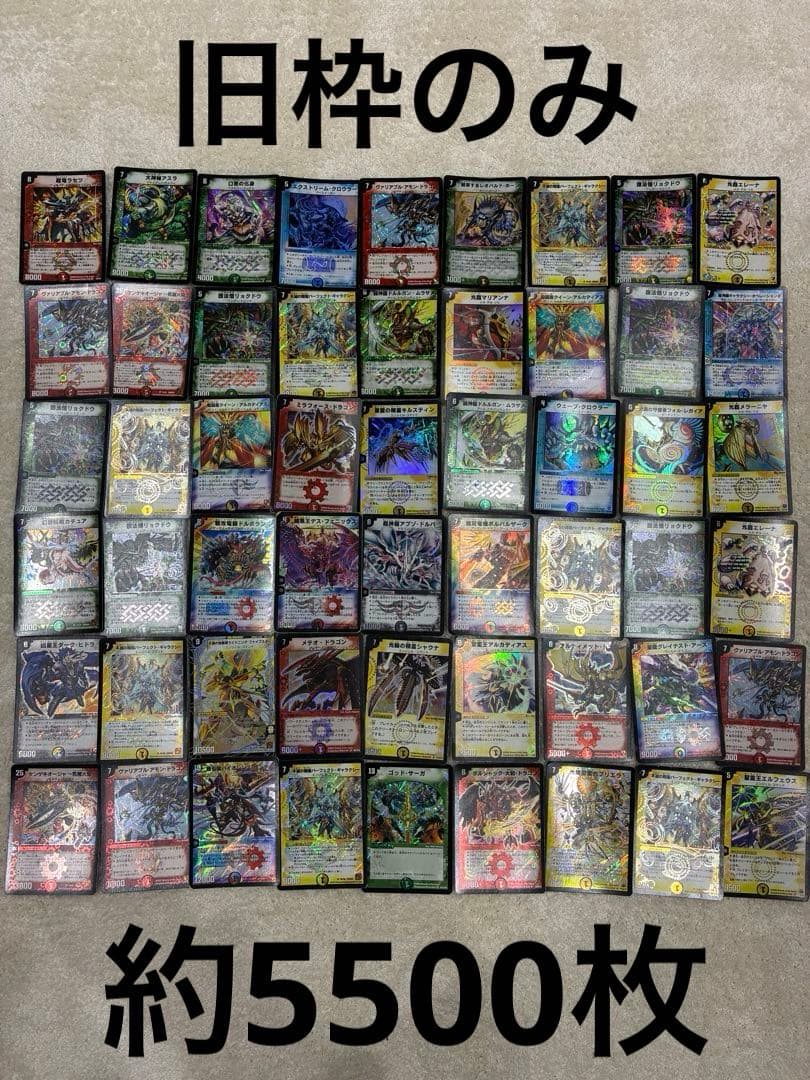 【初期枠のみ！】 デュエルマスターズ まとめ売り 引退品 約5500枚