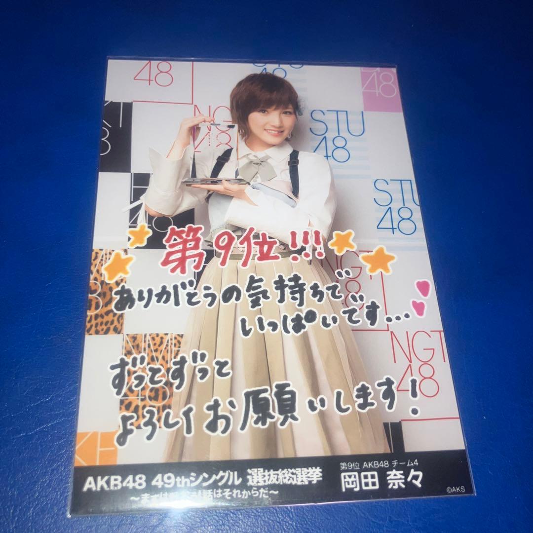 AKB48 49thシングル選抜総選挙 岡田奈々