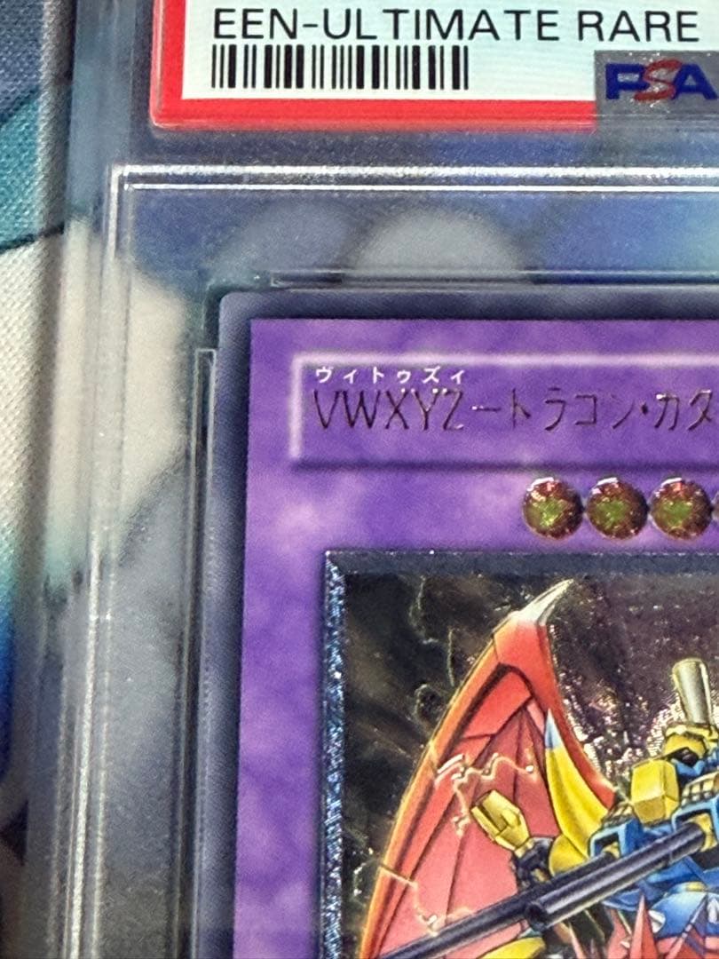 最安値　vwxyz-ドラゴン・カタパルトキャノン　レリーフ　PSA10