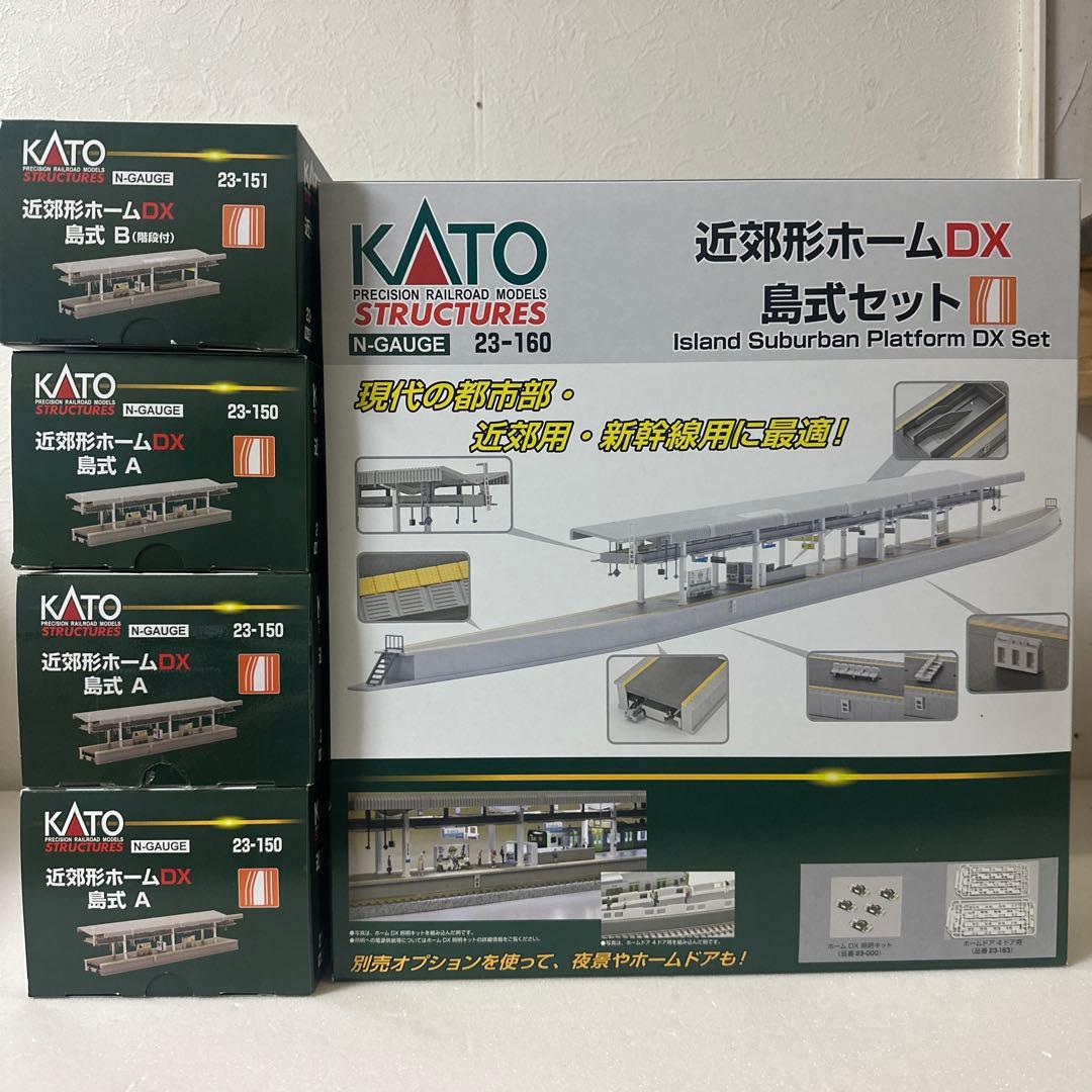 KATO 近郊形ホームDX 島式セット 、近郊形ホームDX島式A、Bのセット